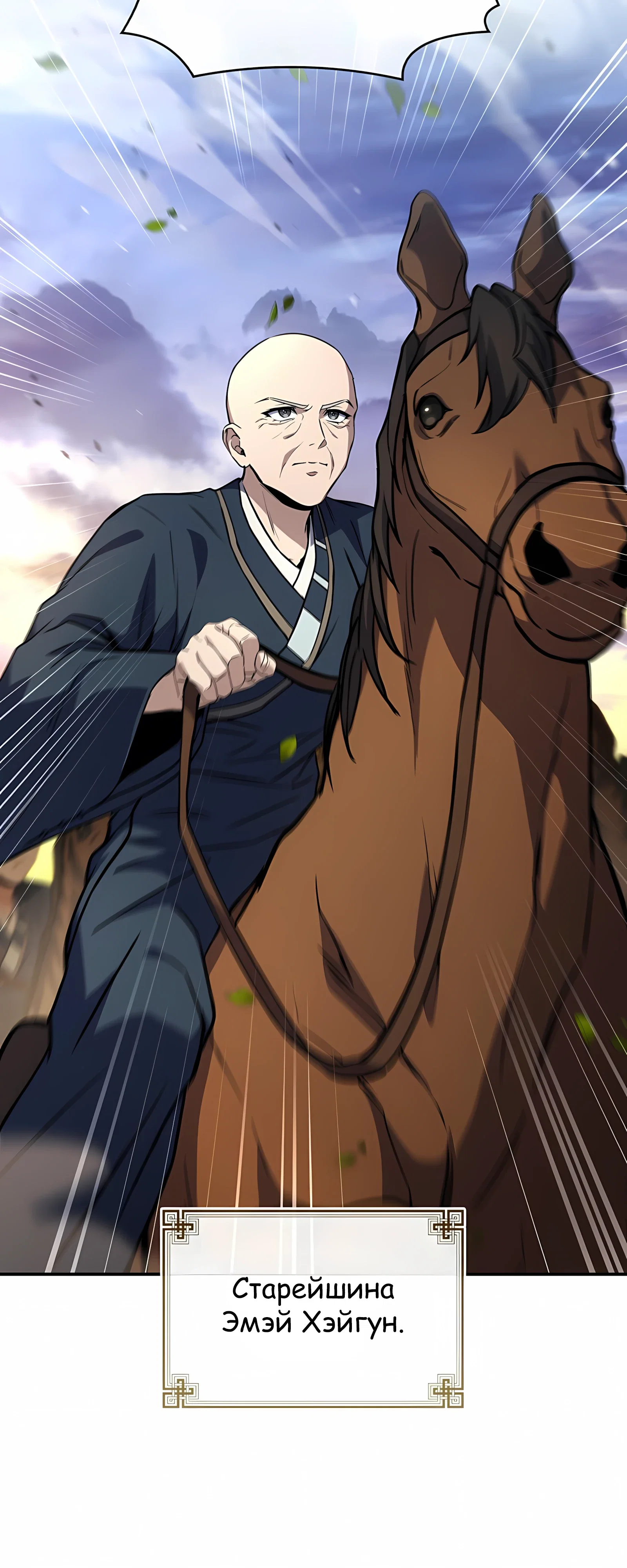 Манга Реинкарнация наёмного воина - Глава 133 Страница 62