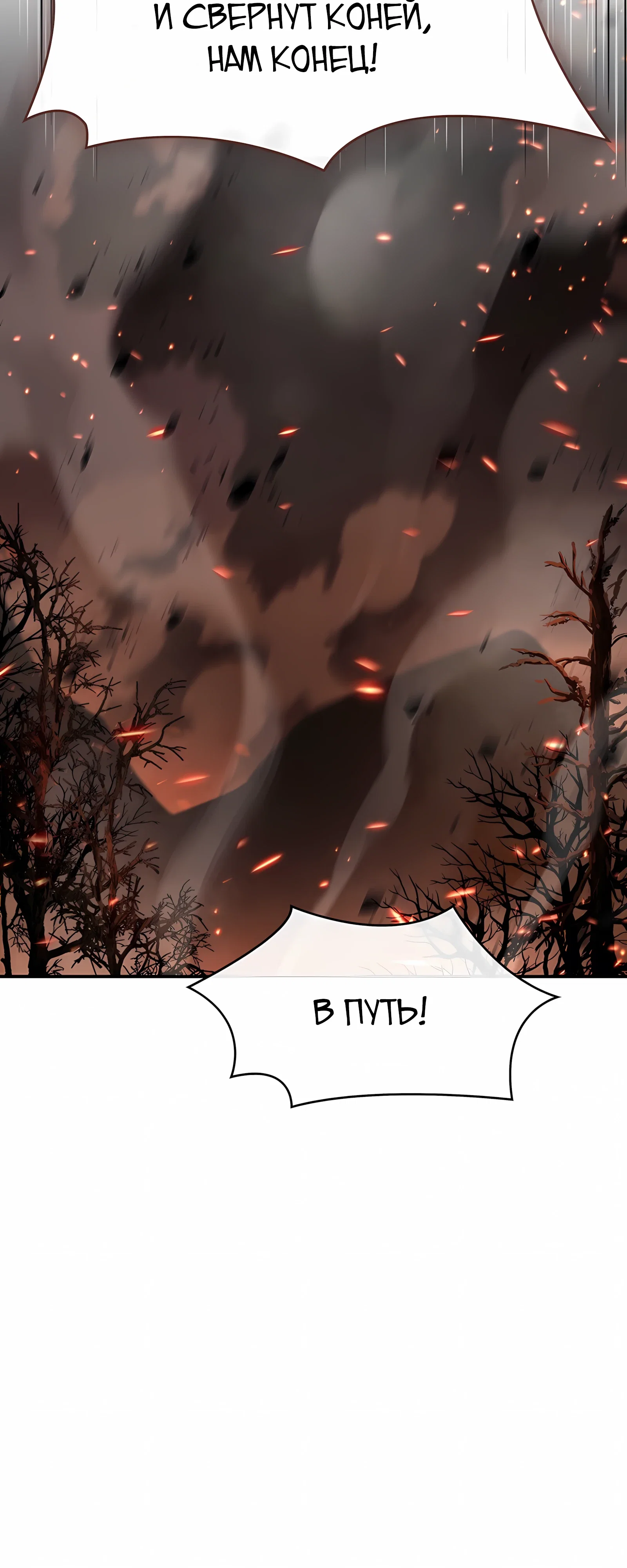 Манга Реинкарнация наёмного воина - Глава 133 Страница 3