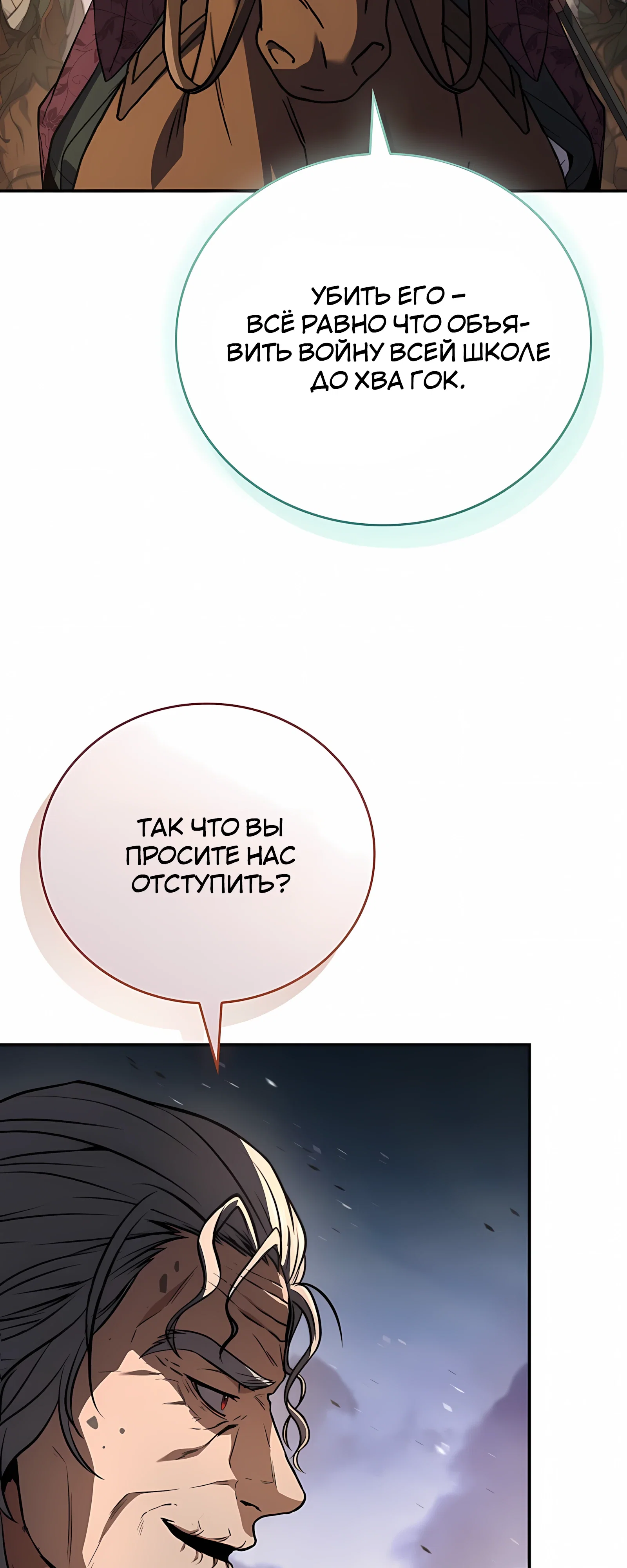 Манга Реинкарнация наёмного воина - Глава 133 Страница 40