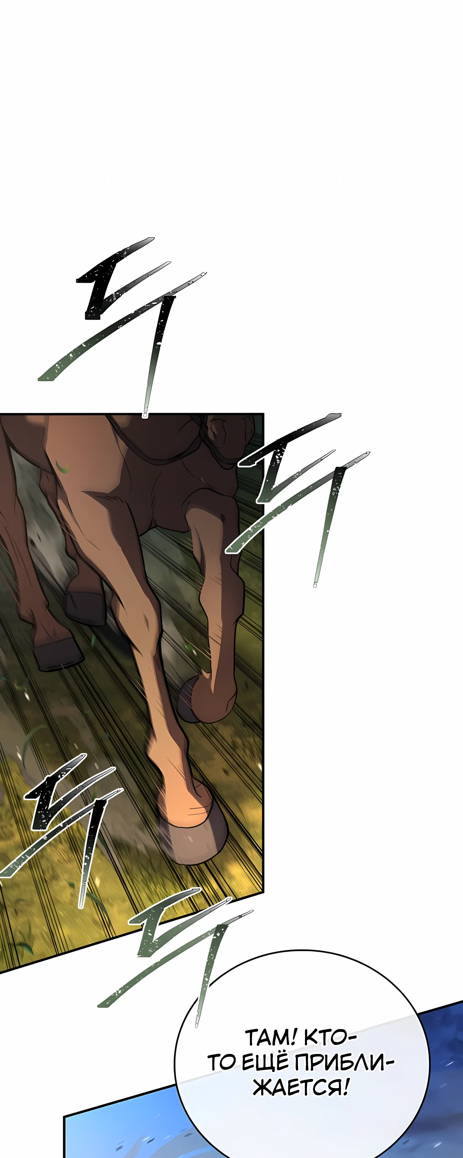 Манга Реинкарнация наёмного воина - Глава 133 Страница 60