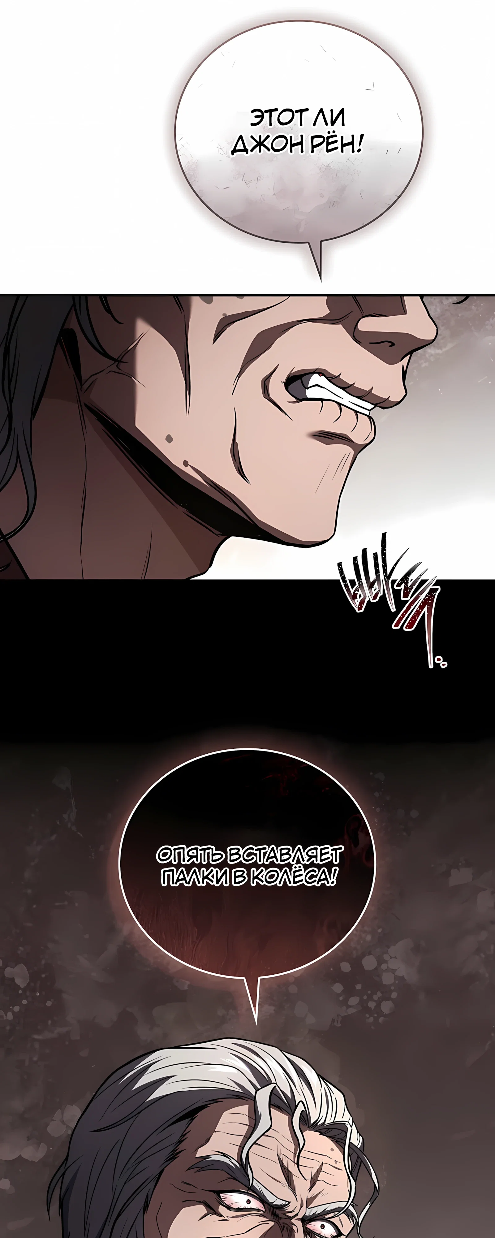 Манга Реинкарнация наёмного воина - Глава 133 Страница 65