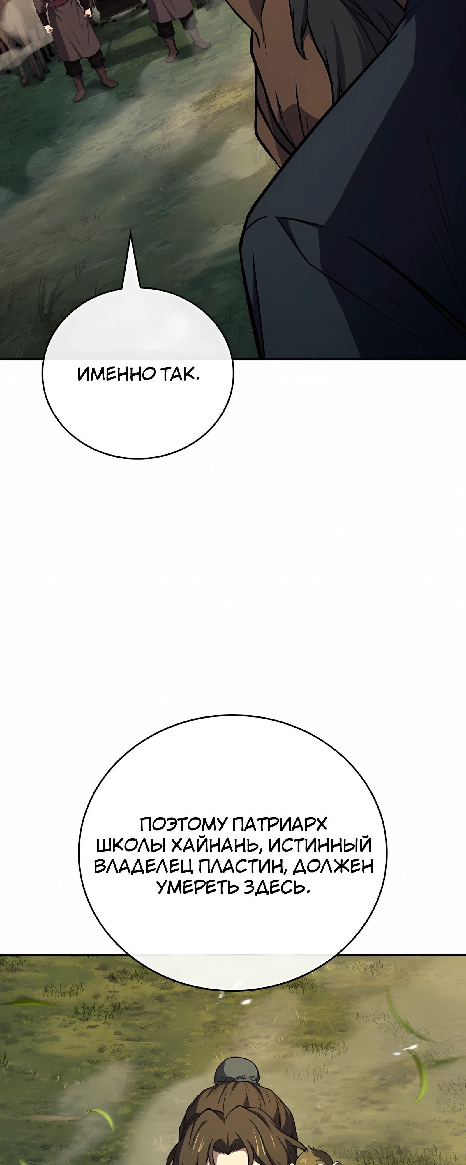 Манга Реинкарнация наёмного воина - Глава 133 Страница 21