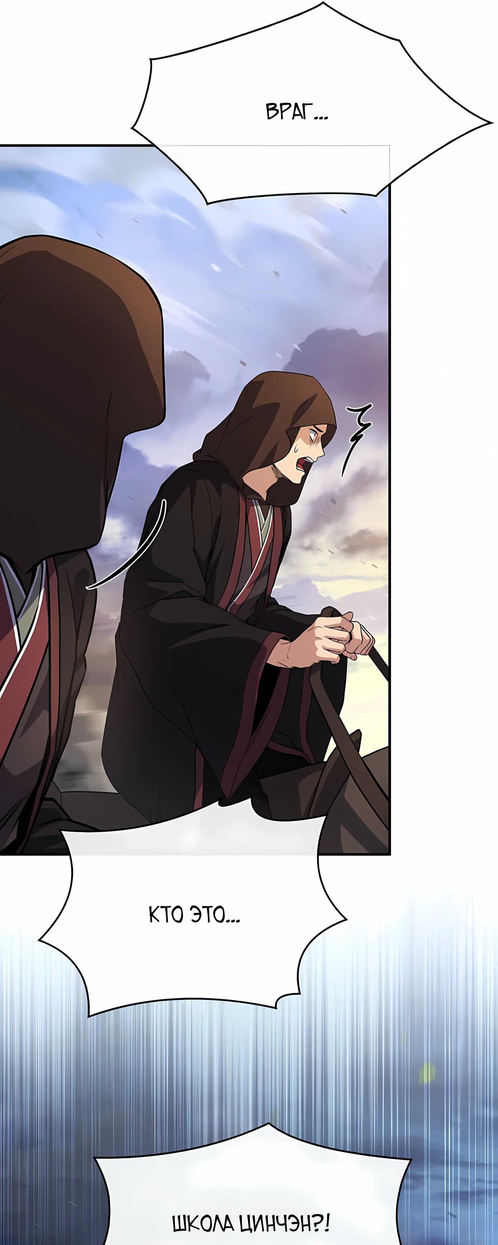 Манга Реинкарнация наёмного воина - Глава 133 Страница 58