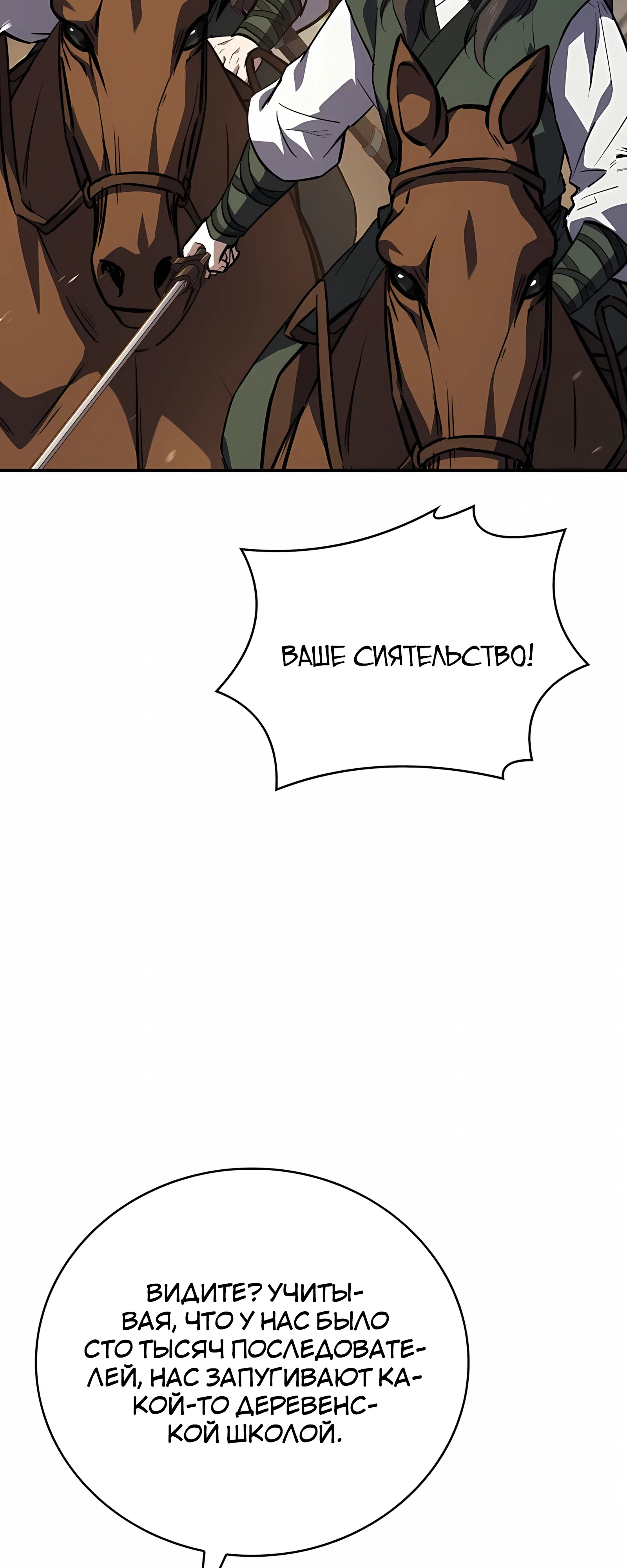 Манга Реинкарнация наёмного воина - Глава 133 Страница 48
