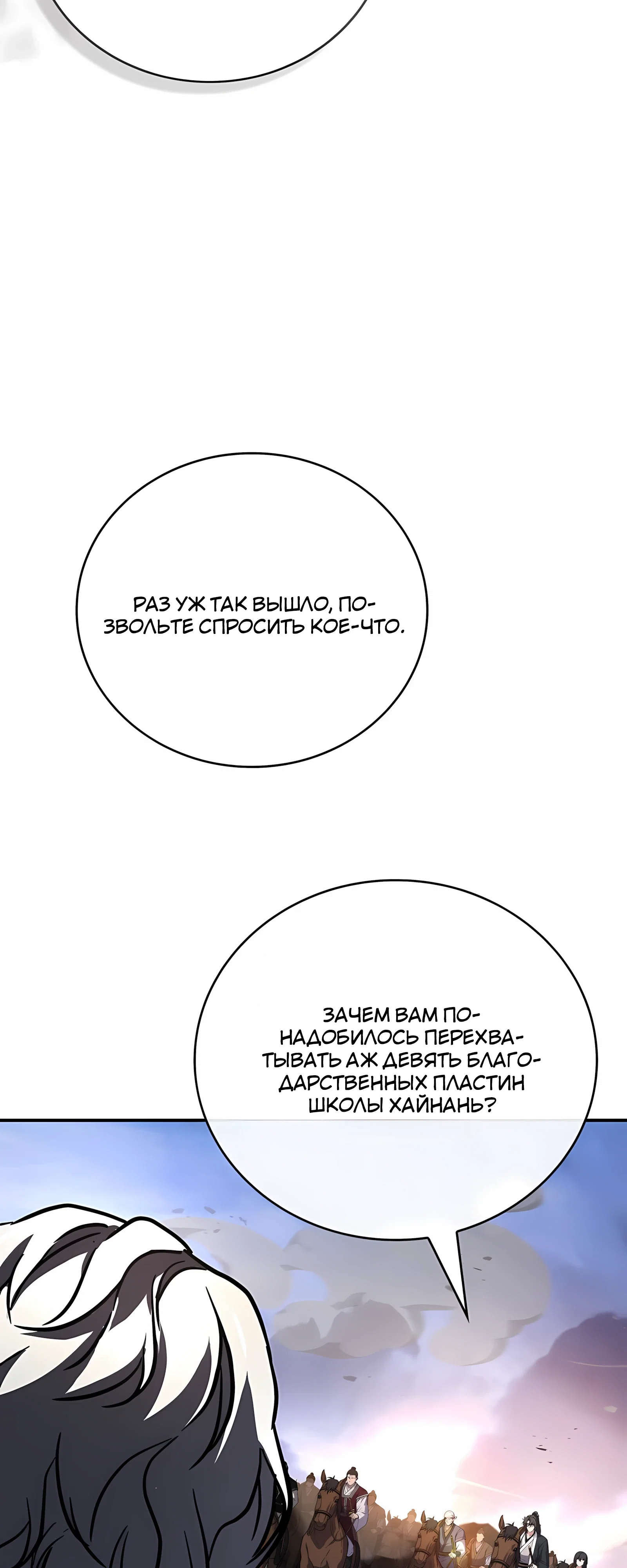 Манга Реинкарнация наёмного воина - Глава 133 Страница 14