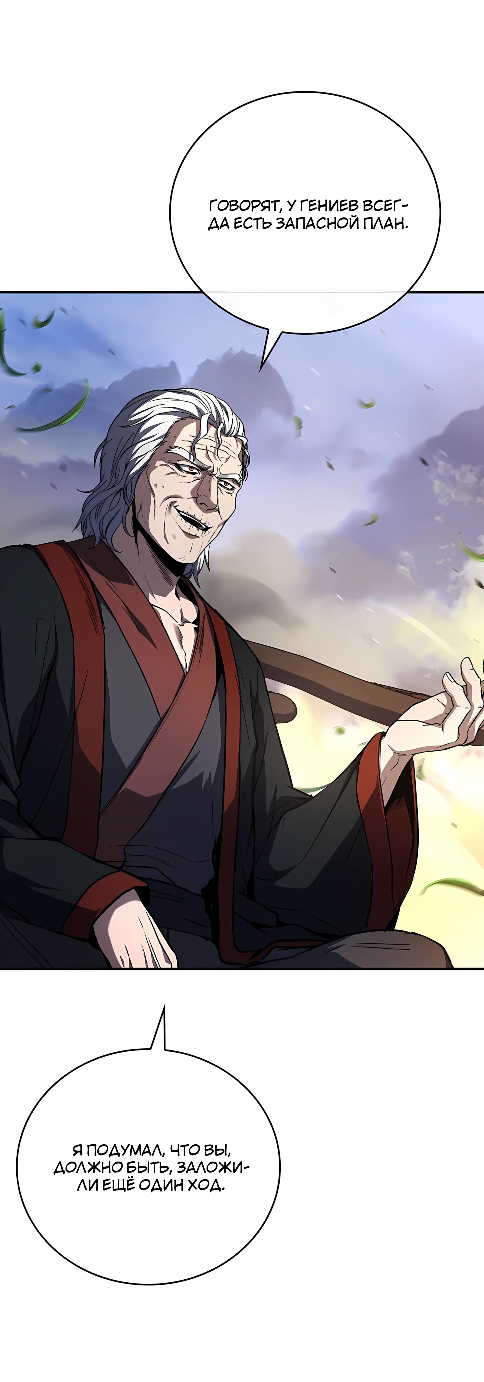 Манга Реинкарнация наёмного воина - Глава 133 Страница 12