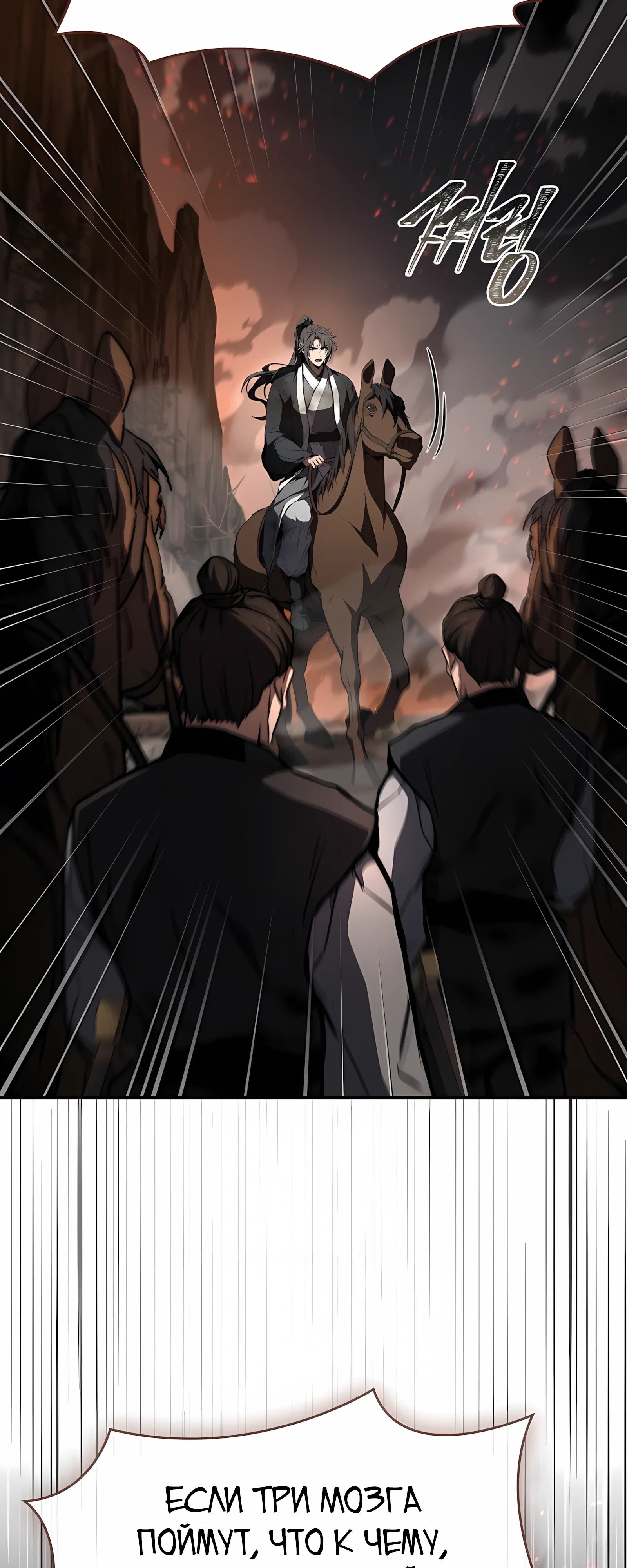 Манга Реинкарнация наёмного воина - Глава 133 Страница 2