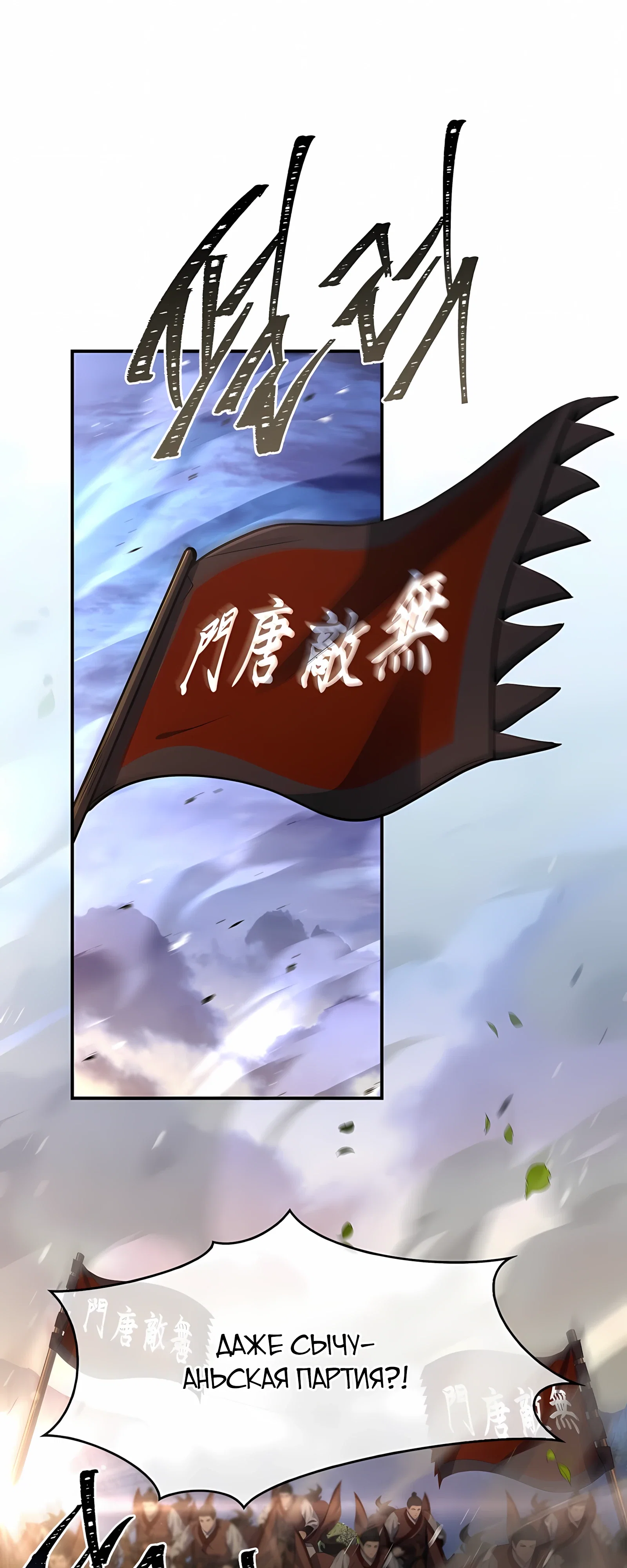 Манга Реинкарнация наёмного воина - Глава 133 Страница 63