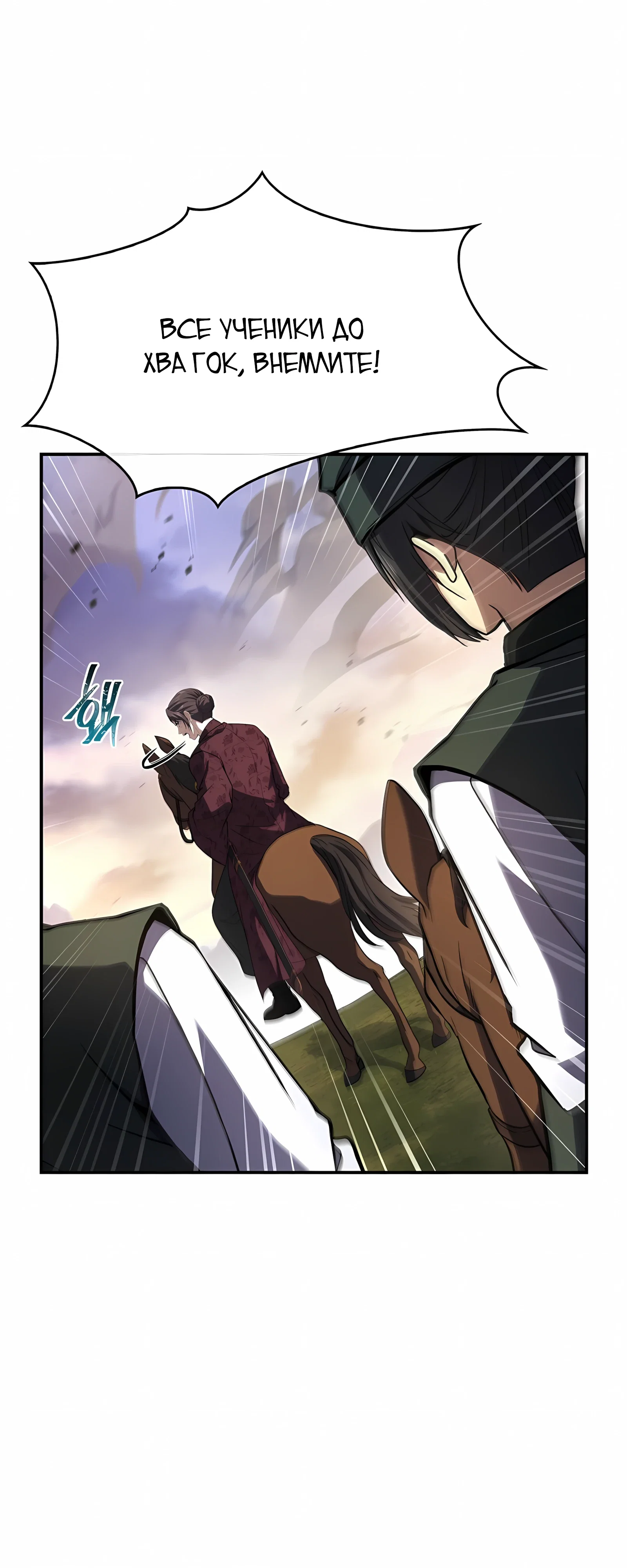 Манга Реинкарнация наёмного воина - Глава 133 Страница 45