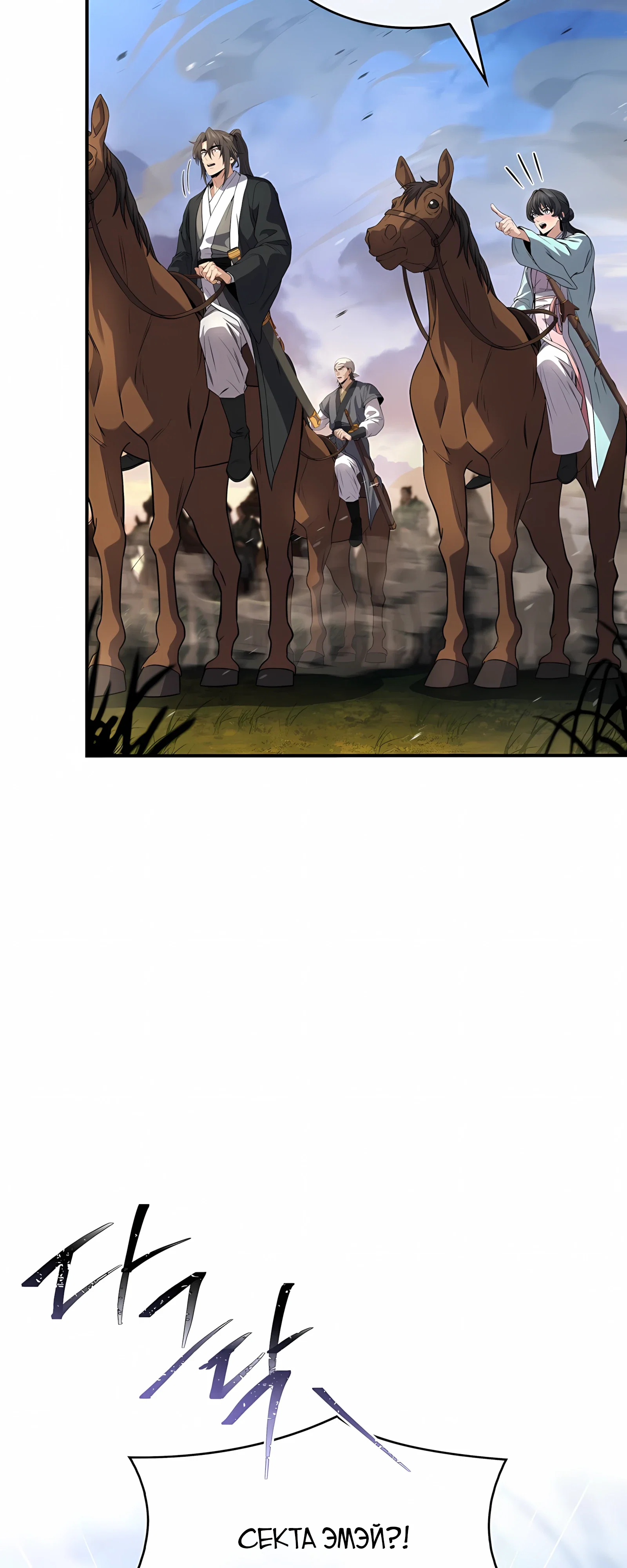 Манга Реинкарнация наёмного воина - Глава 133 Страница 61