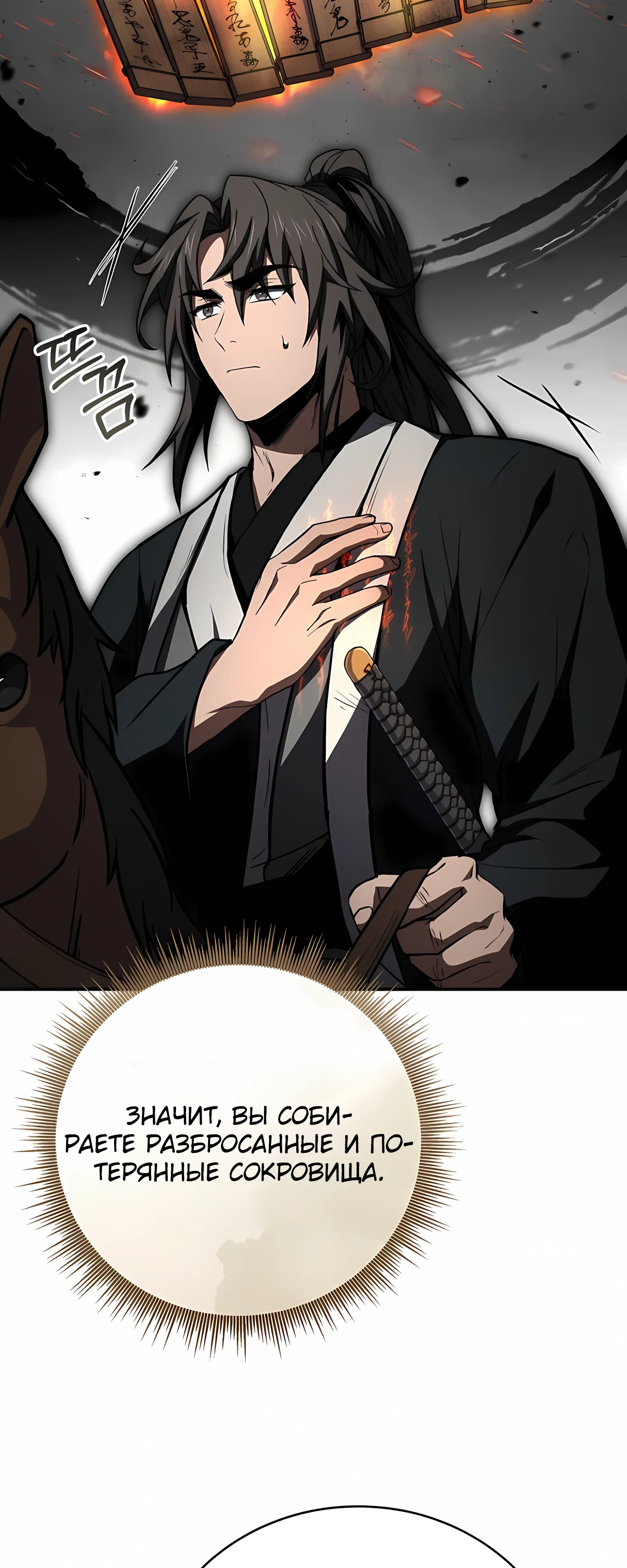 Манга Реинкарнация наёмного воина - Глава 133 Страница 17