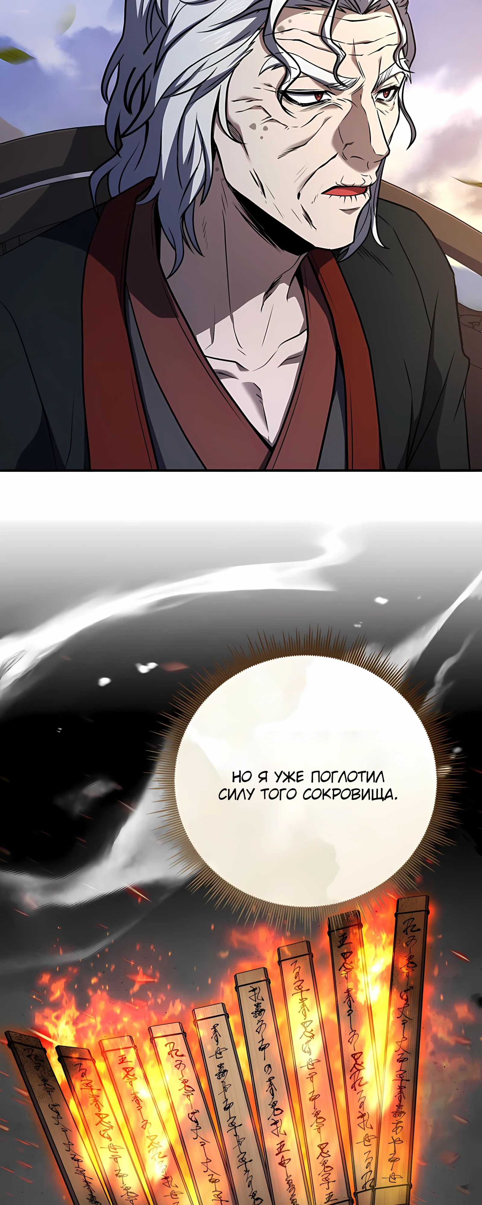 Манга Реинкарнация наёмного воина - Глава 133 Страница 16