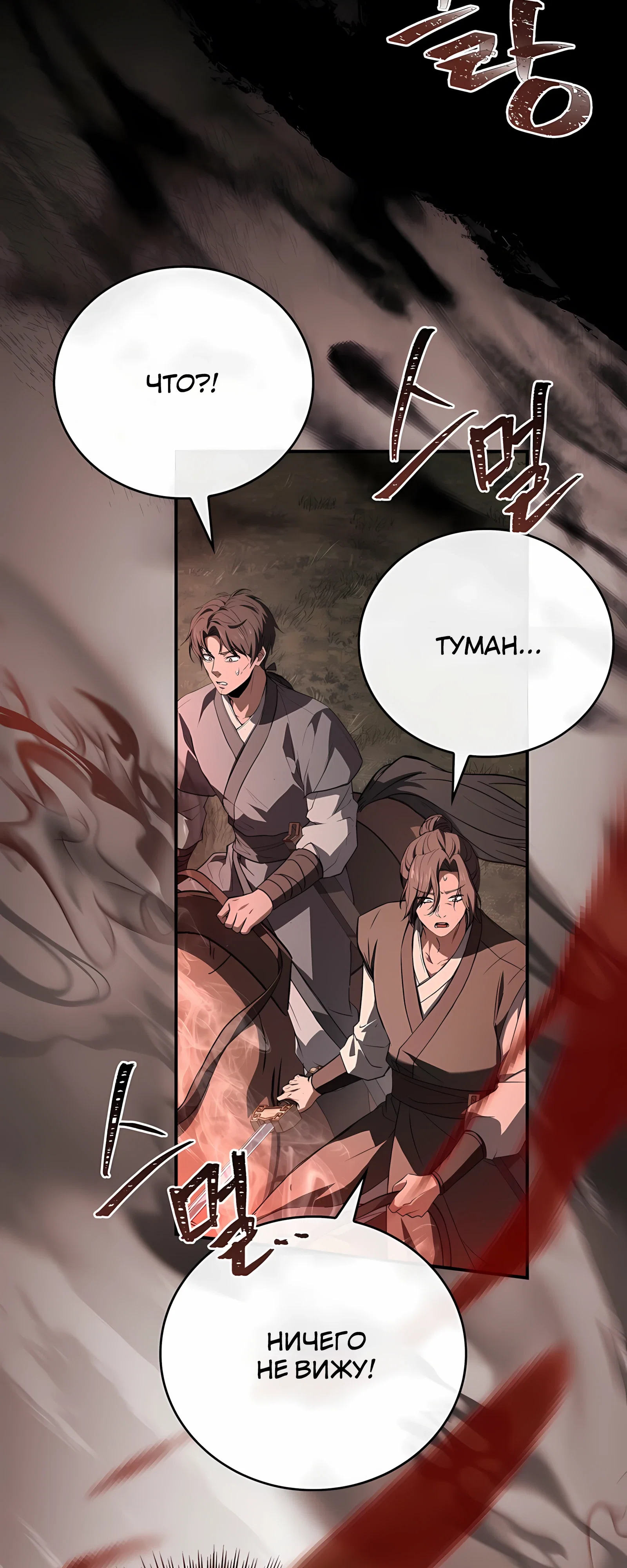 Манга Реинкарнация наёмного воина - Глава 133 Страница 53