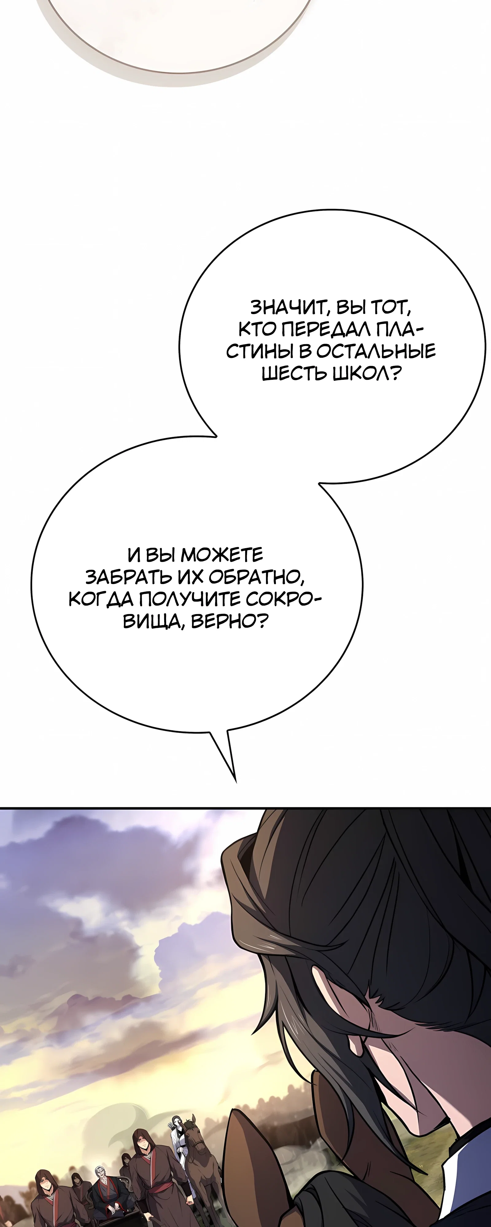 Манга Реинкарнация наёмного воина - Глава 133 Страница 20