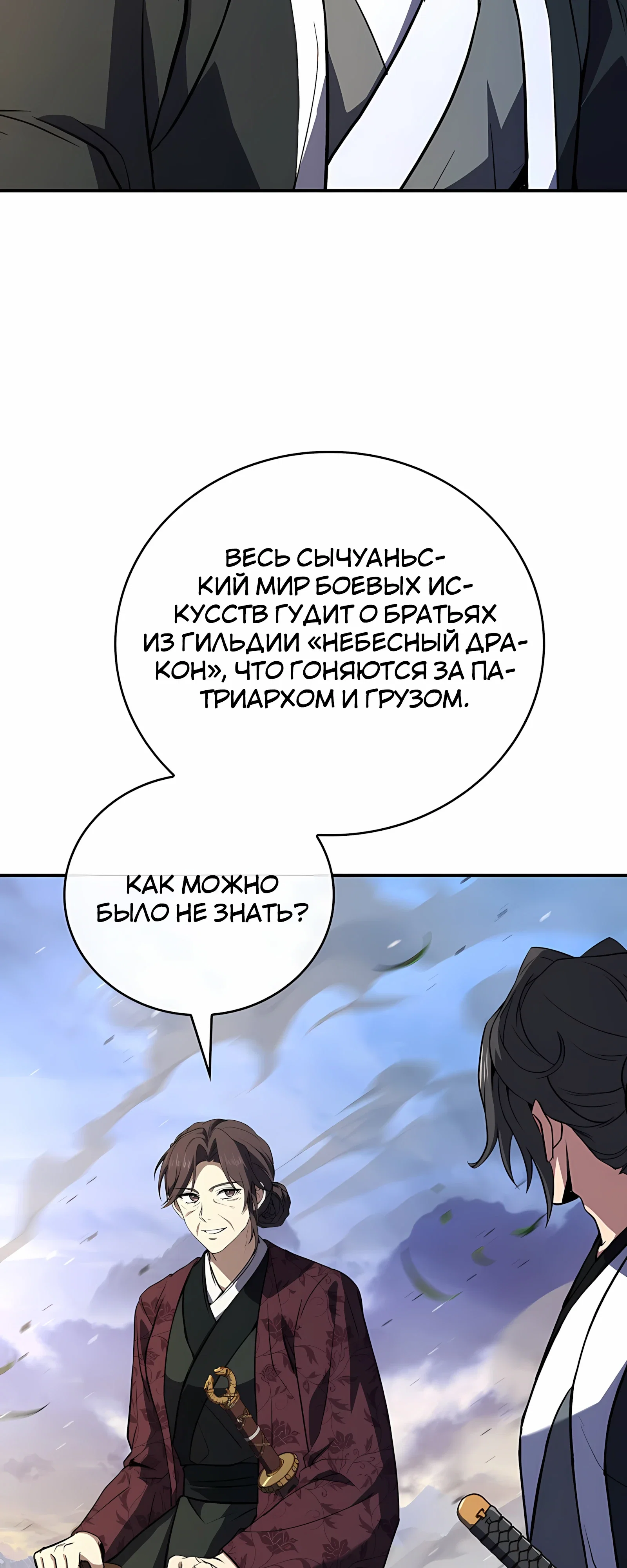 Манга Реинкарнация наёмного воина - Глава 133 Страница 36