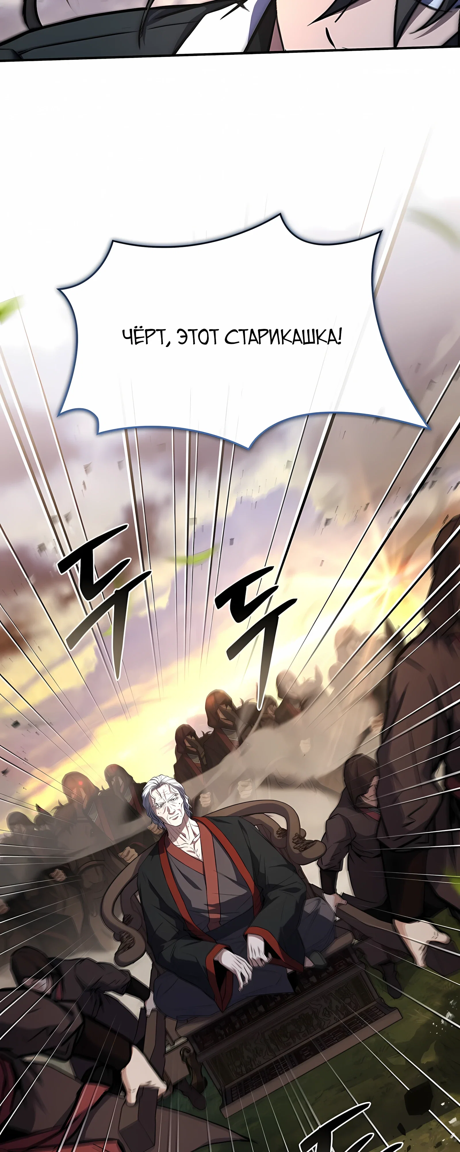 Манга Реинкарнация наёмного воина - Глава 133 Страница 8