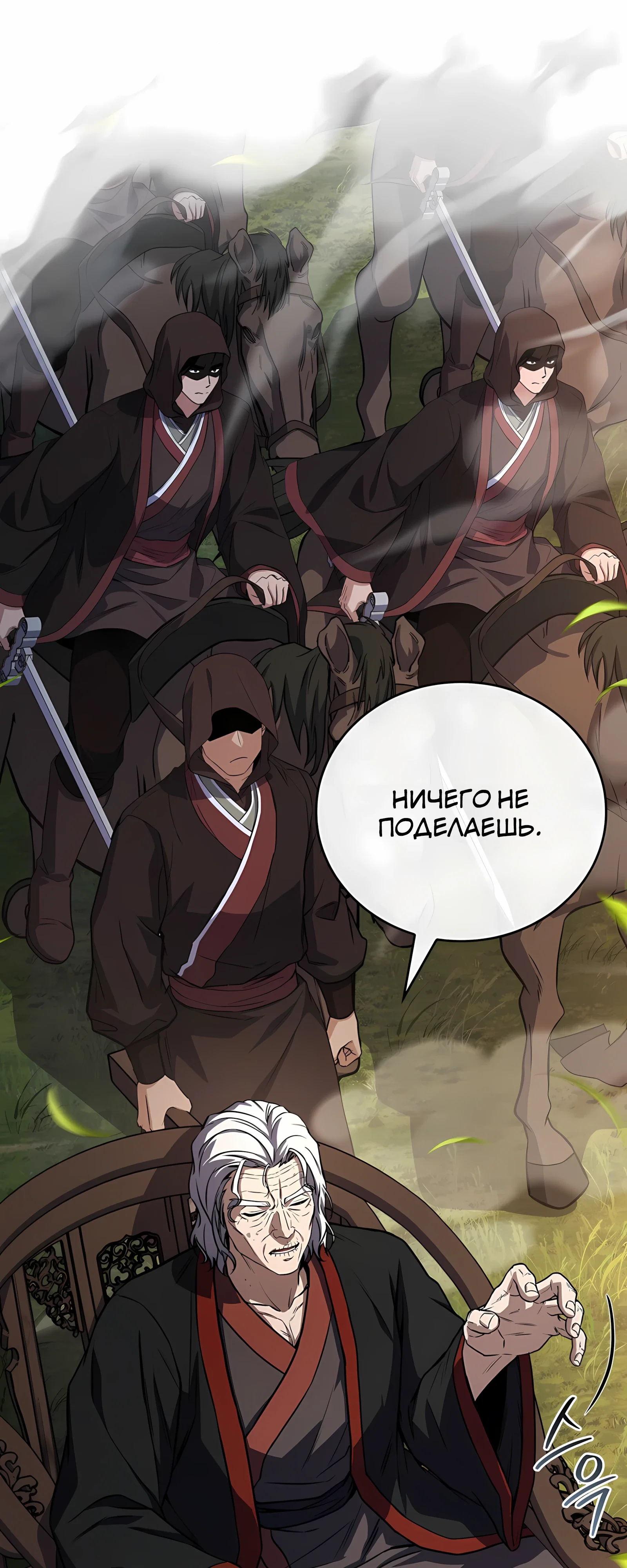 Манга Реинкарнация наёмного воина - Глава 133 Страница 26