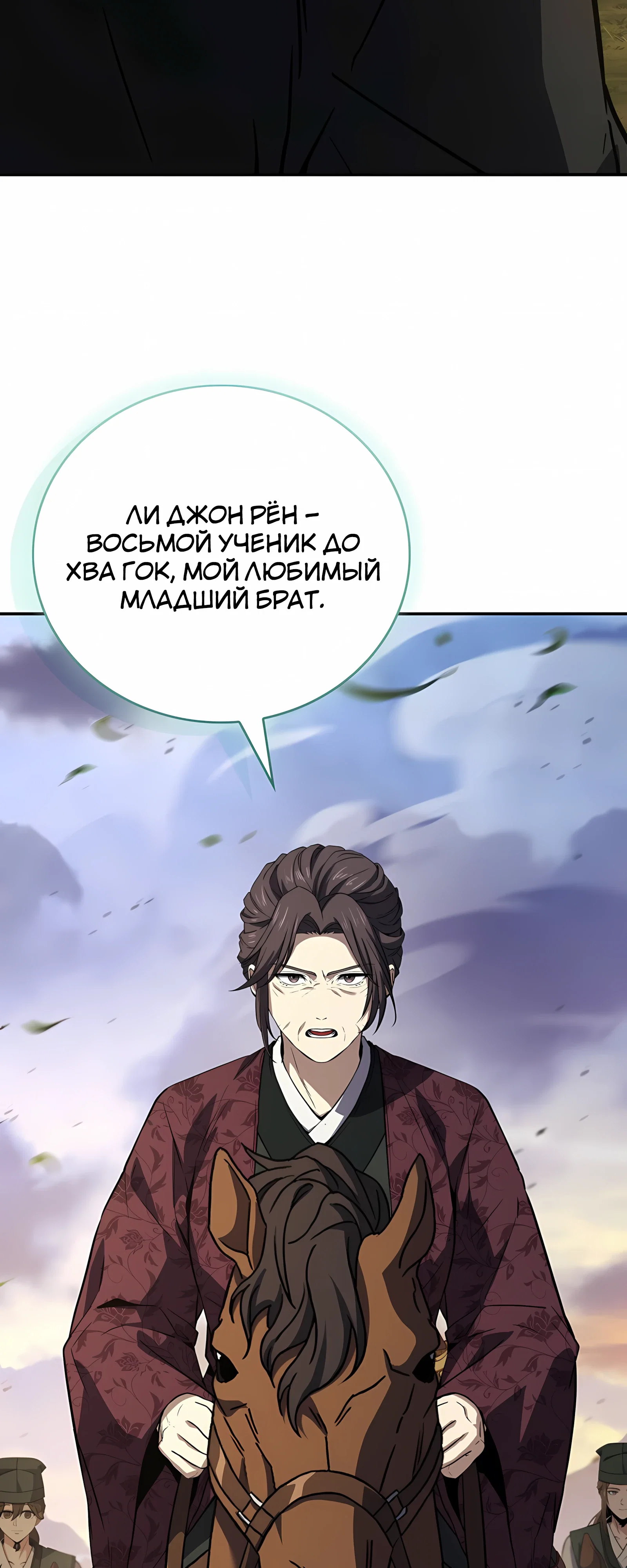 Манга Реинкарнация наёмного воина - Глава 133 Страница 39