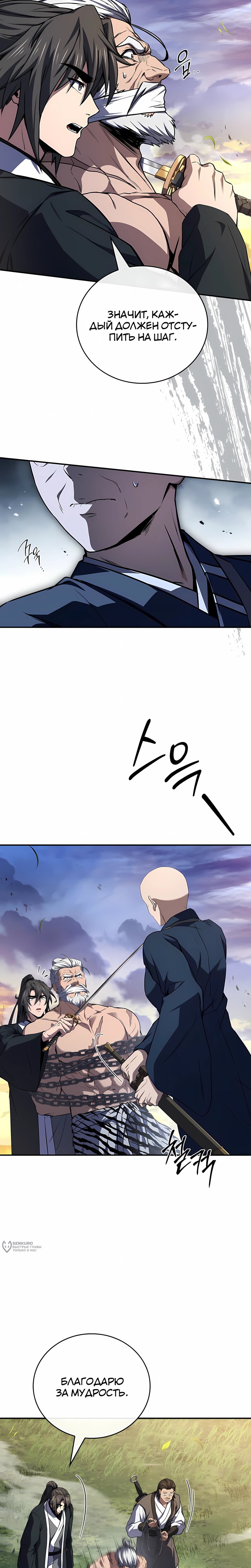 Манга Реинкарнация наёмного воина - Глава 134 Страница 13