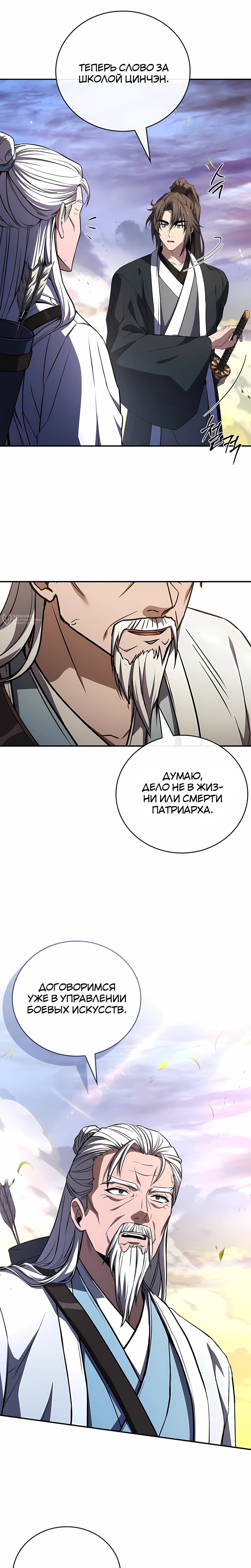 Манга Реинкарнация наёмного воина - Глава 134 Страница 15