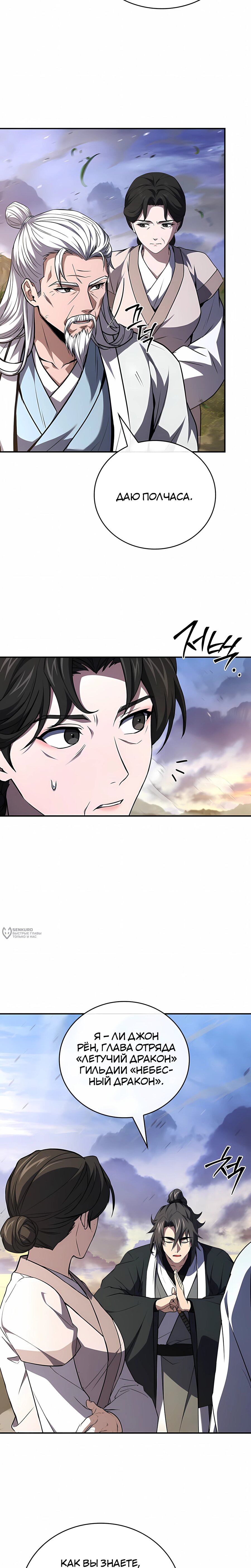 Манга Реинкарнация наёмного воина - Глава 134 Страница 6