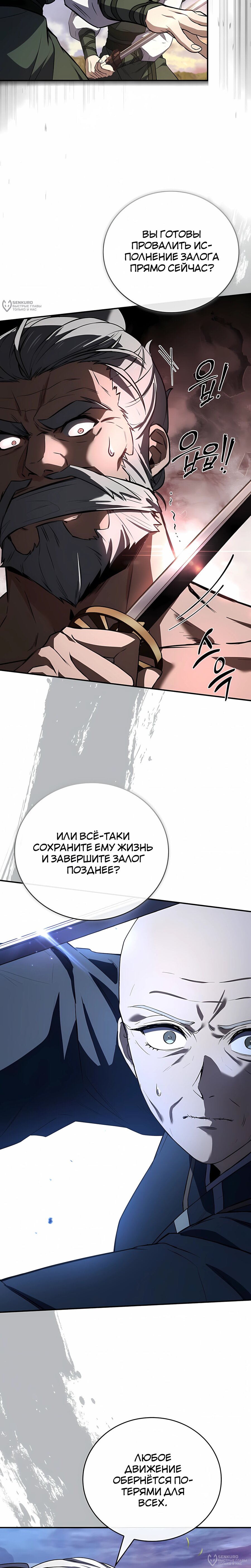 Манга Реинкарнация наёмного воина - Глава 134 Страница 12