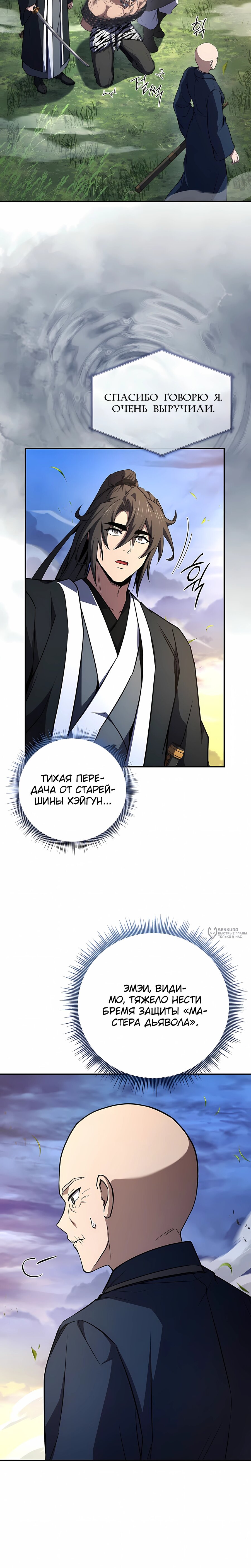 Манга Реинкарнация наёмного воина - Глава 134 Страница 14