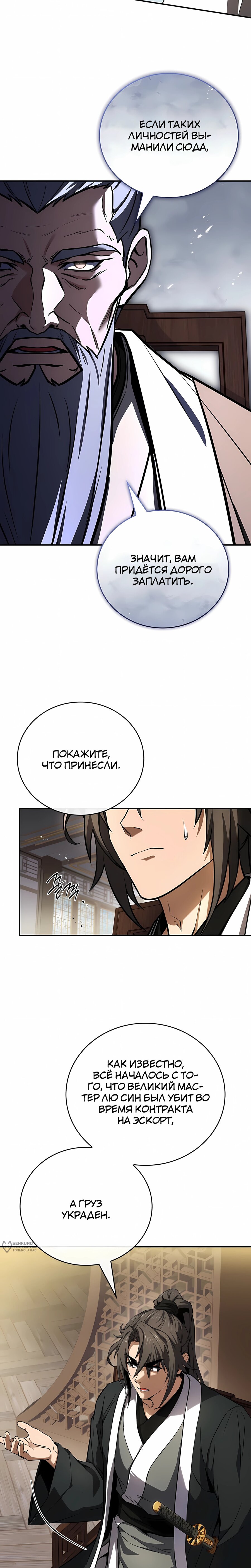 Манга Реинкарнация наёмного воина - Глава 134 Страница 21
