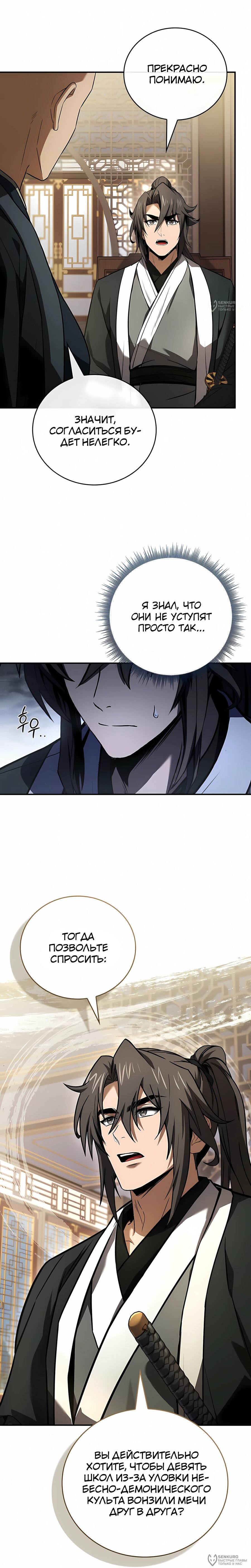 Манга Реинкарнация наёмного воина - Глава 134 Страница 24