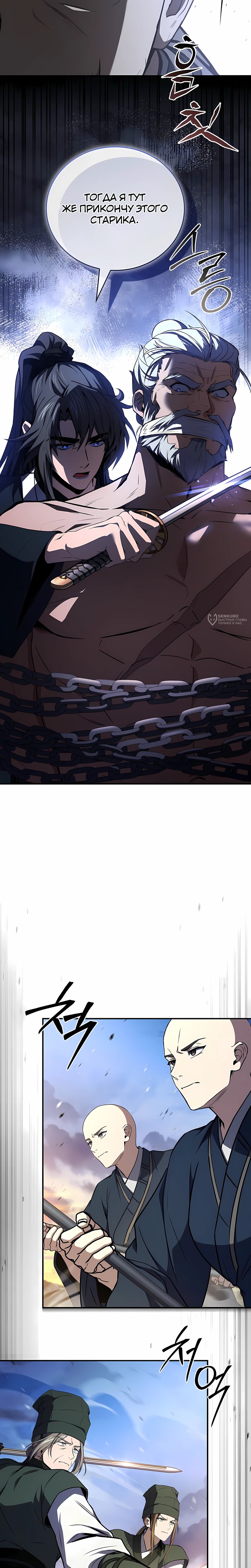 Манга Реинкарнация наёмного воина - Глава 134 Страница 11