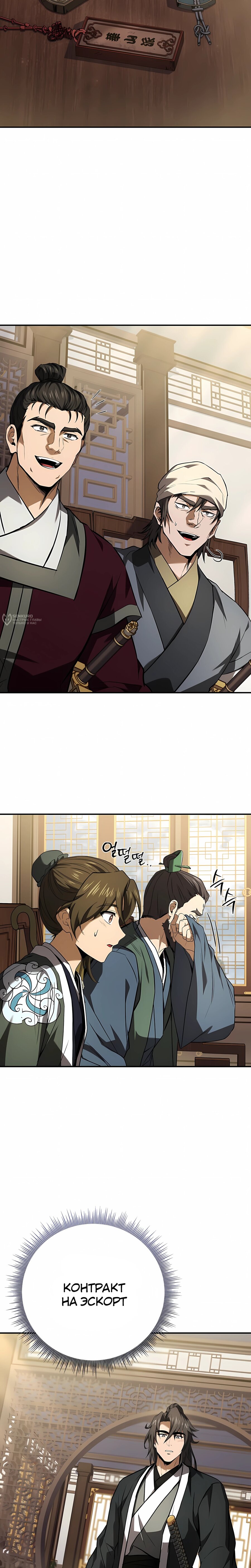 Манга Реинкарнация наёмного воина - Глава 134 Страница 27