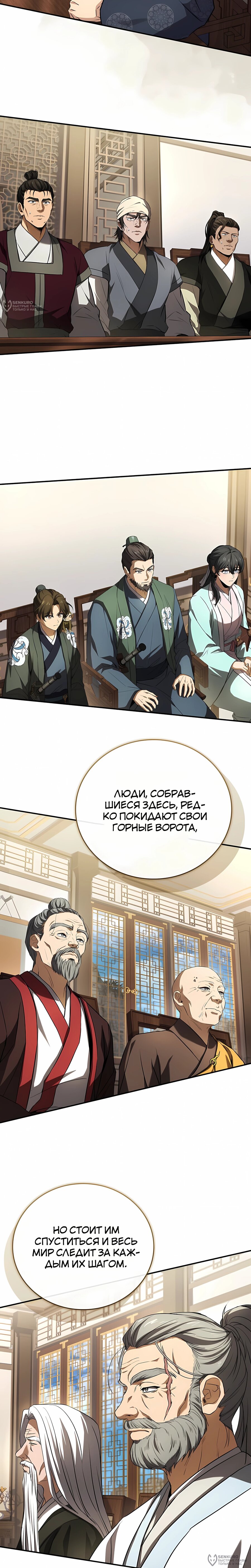 Манга Реинкарнация наёмного воина - Глава 134 Страница 20