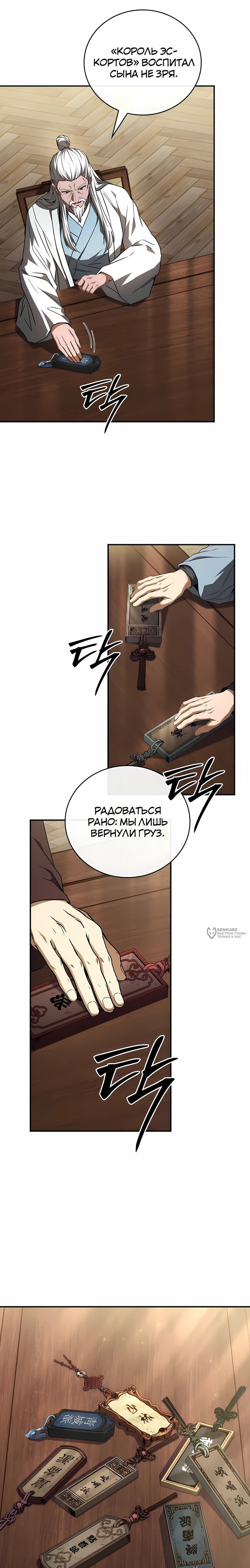 Манга Реинкарнация наёмного воина - Глава 134 Страница 26