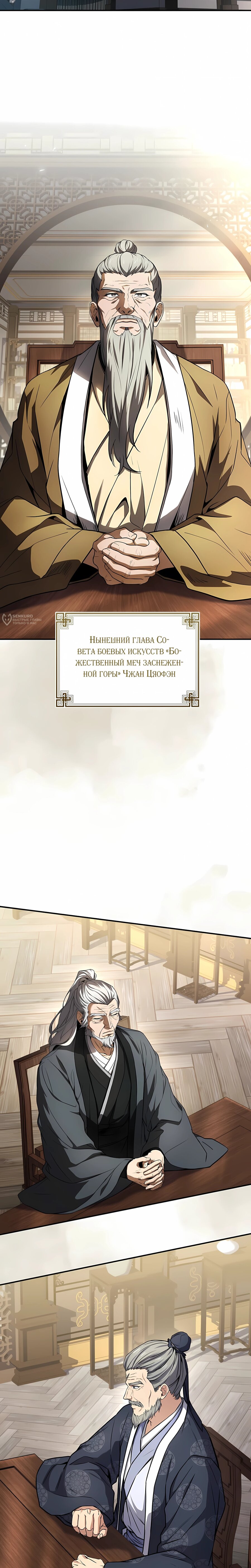 Манга Реинкарнация наёмного воина - Глава 134 Страница 19