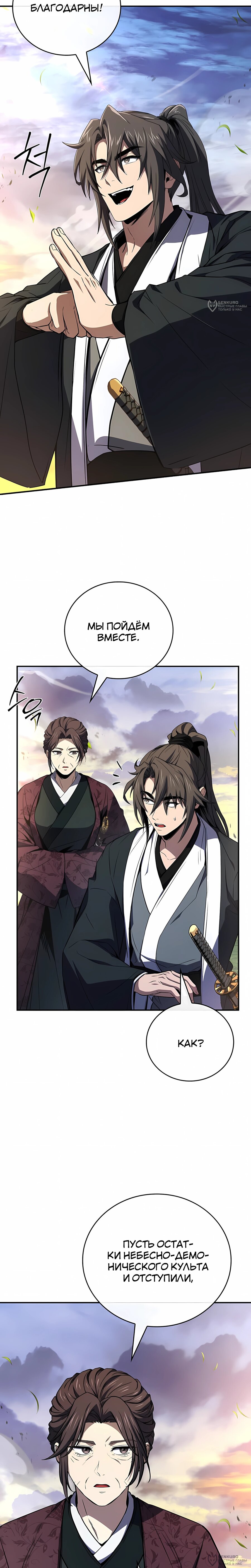 Манга Реинкарнация наёмного воина - Глава 134 Страница 16