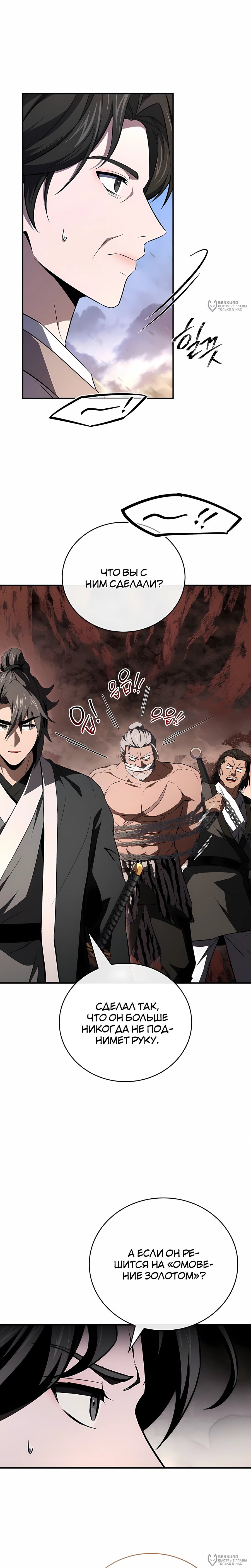 Манга Реинкарнация наёмного воина - Глава 134 Страница 8