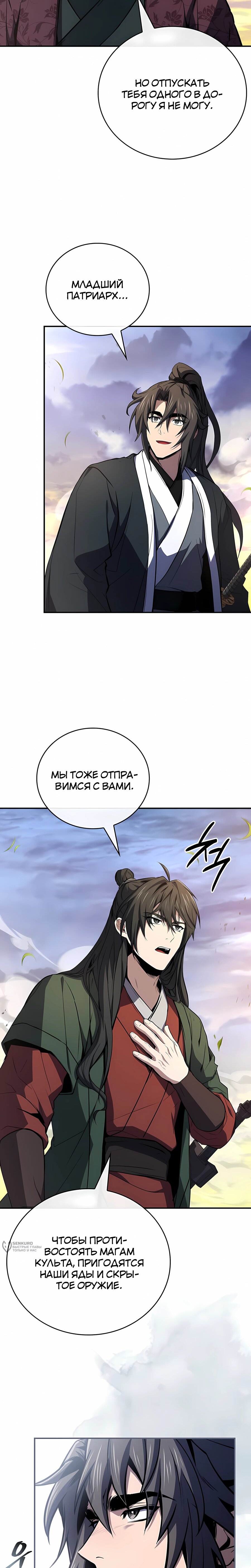 Манга Реинкарнация наёмного воина - Глава 134 Страница 17