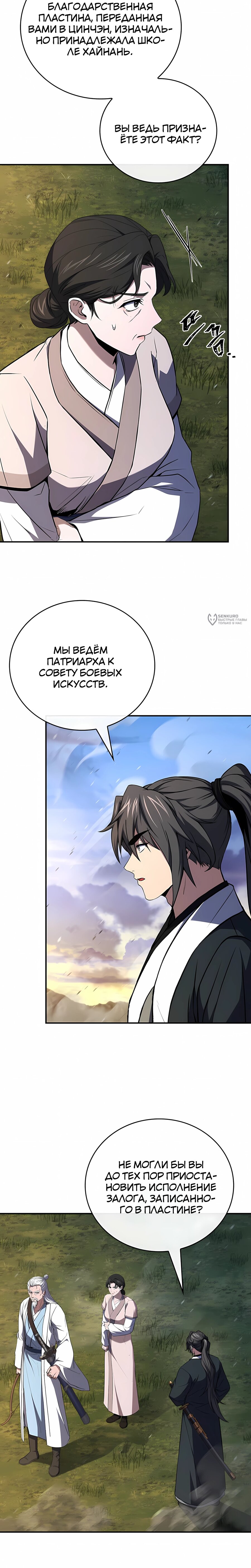 Манга Реинкарнация наёмного воина - Глава 134 Страница 7