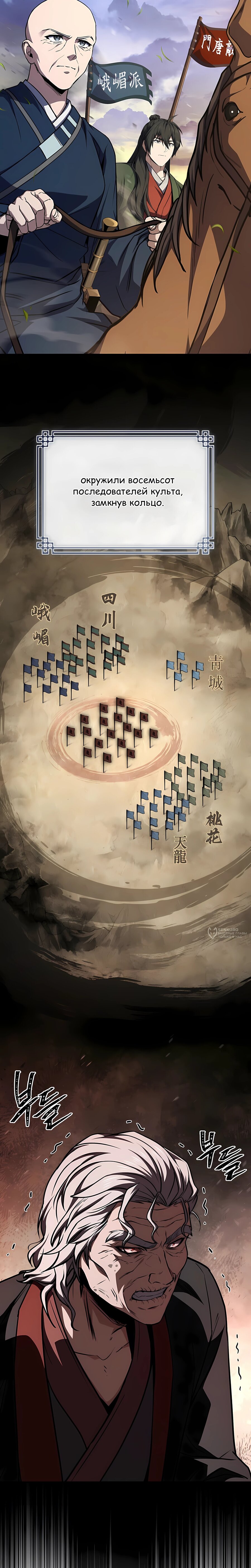 Манга Реинкарнация наёмного воина - Глава 134 Страница 2