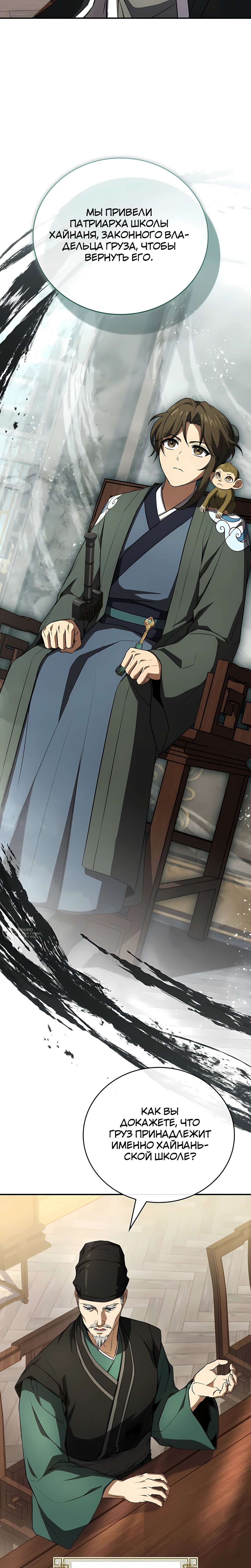 Манга Реинкарнация наёмного воина - Глава 134 Страница 22