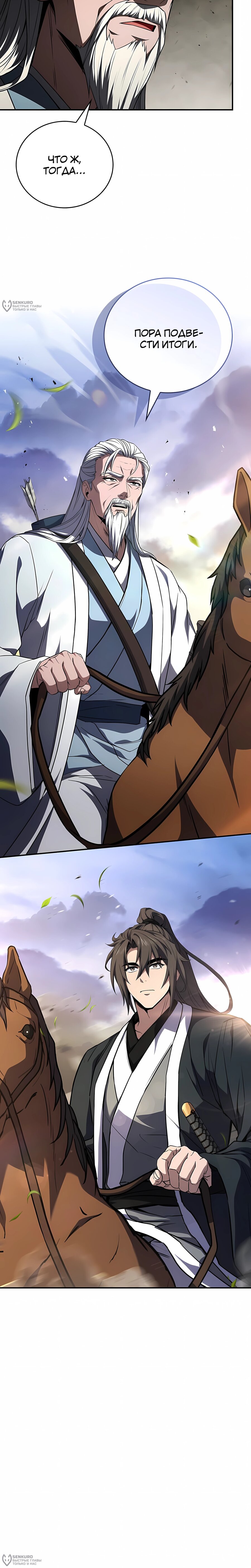 Манга Реинкарнация наёмного воина - Глава 134 Страница 4