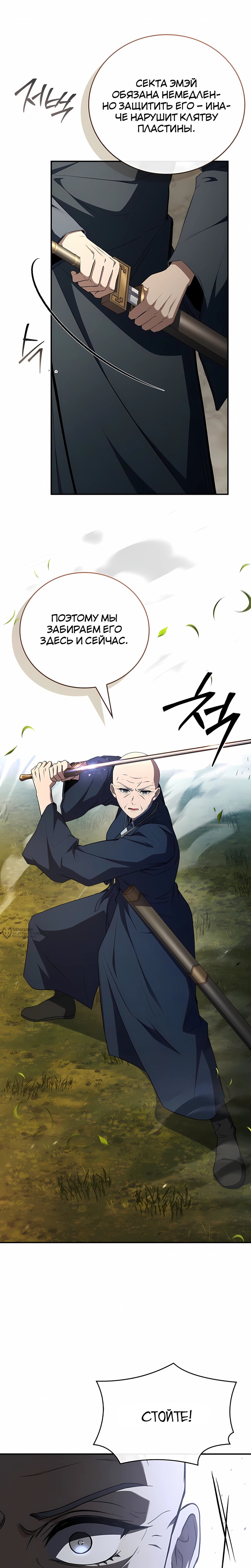Манга Реинкарнация наёмного воина - Глава 134 Страница 10
