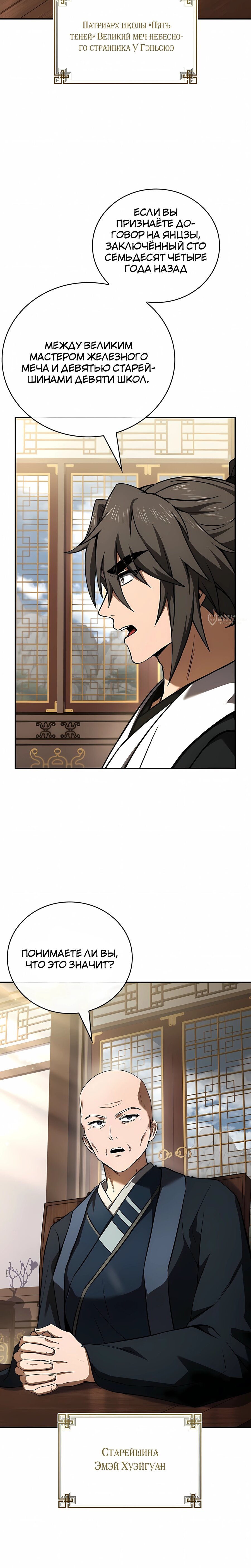 Манга Реинкарнация наёмного воина - Глава 134 Страница 23