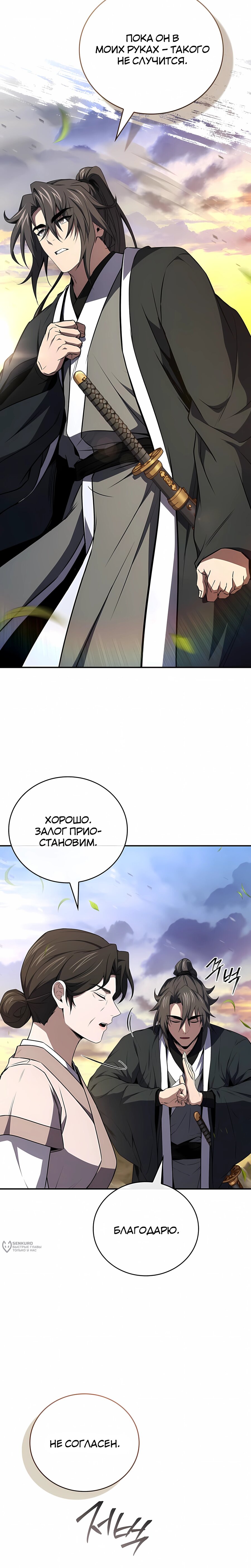 Манга Реинкарнация наёмного воина - Глава 134 Страница 9