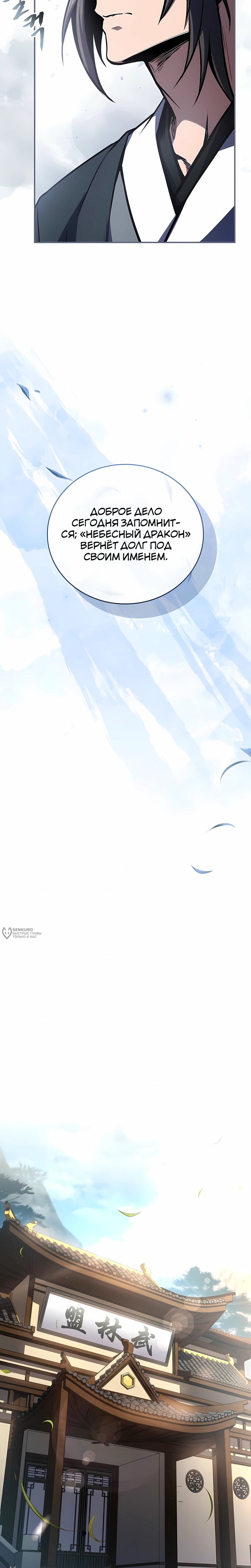 Манга Реинкарнация наёмного воина - Глава 134 Страница 18