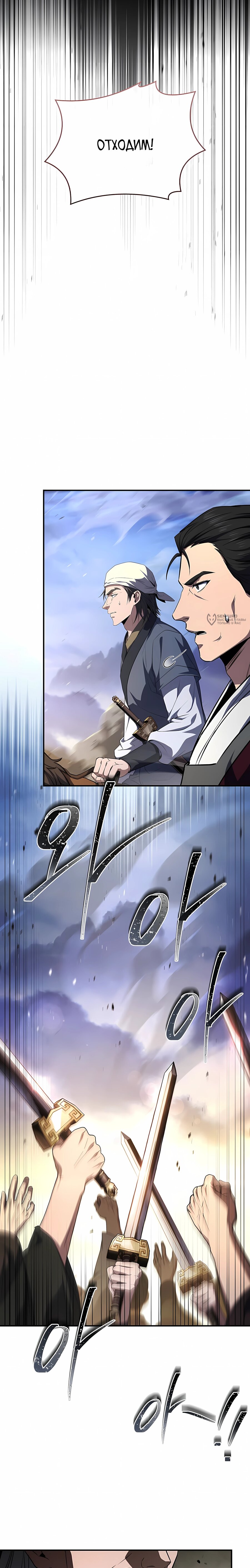 Манга Реинкарнация наёмного воина - Глава 134 Страница 3