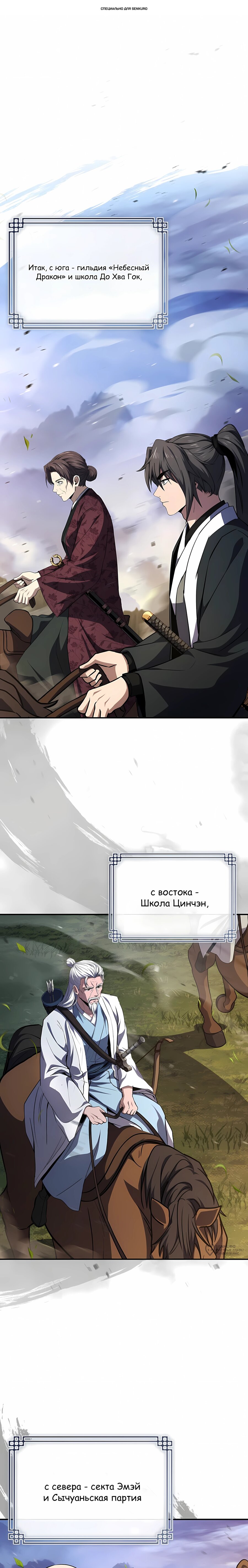 Манга Реинкарнация наёмного воина - Глава 134 Страница 1