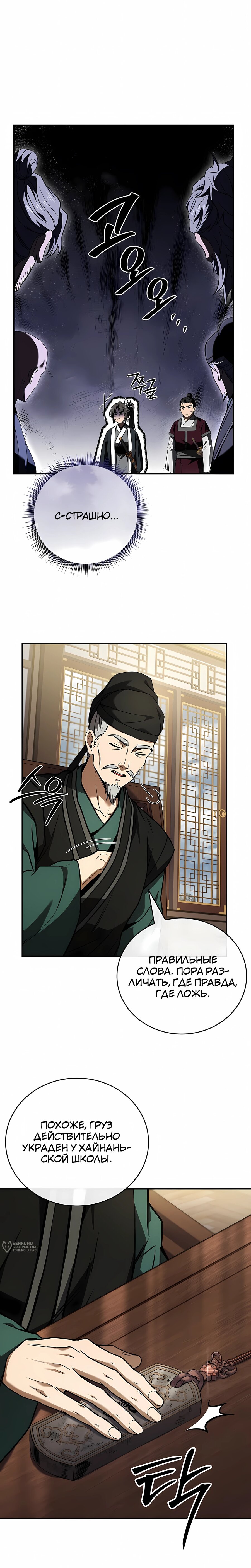 Манга Реинкарнация наёмного воина - Глава 134 Страница 25
