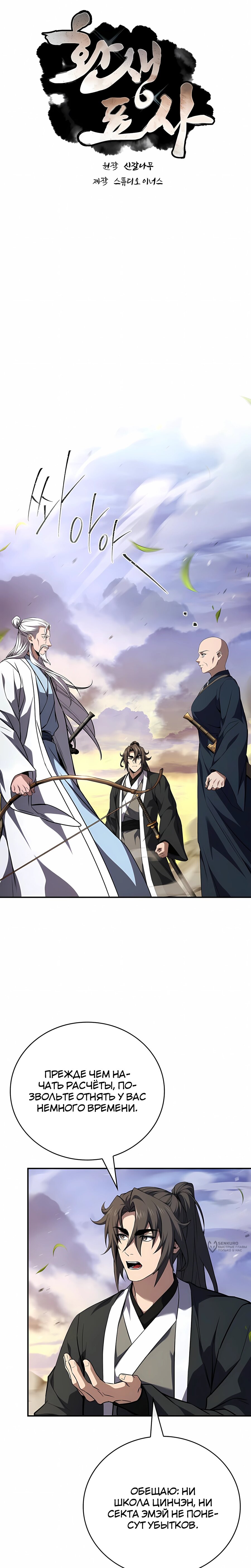 Манга Реинкарнация наёмного воина - Глава 134 Страница 5