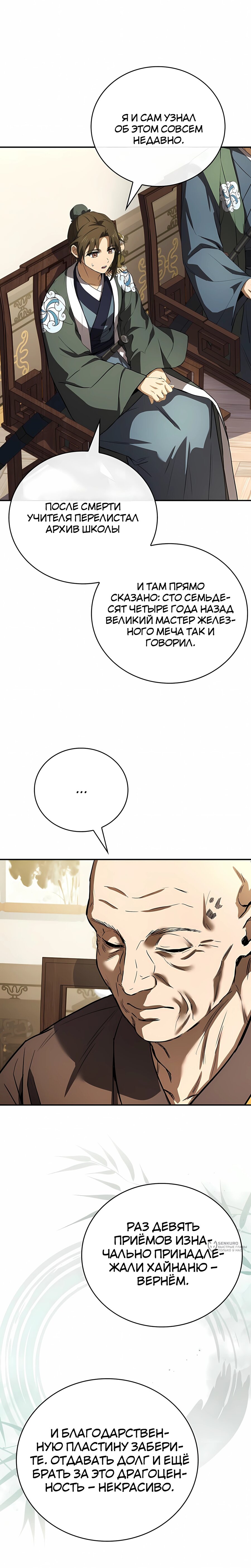 Манга Реинкарнация наёмного воина - Глава 135 Страница 5